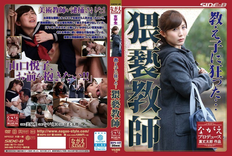 BNSPS-337 BNSPS-337 为学生疯狂......淫秽老师Saki Mizumi - 美泉咲