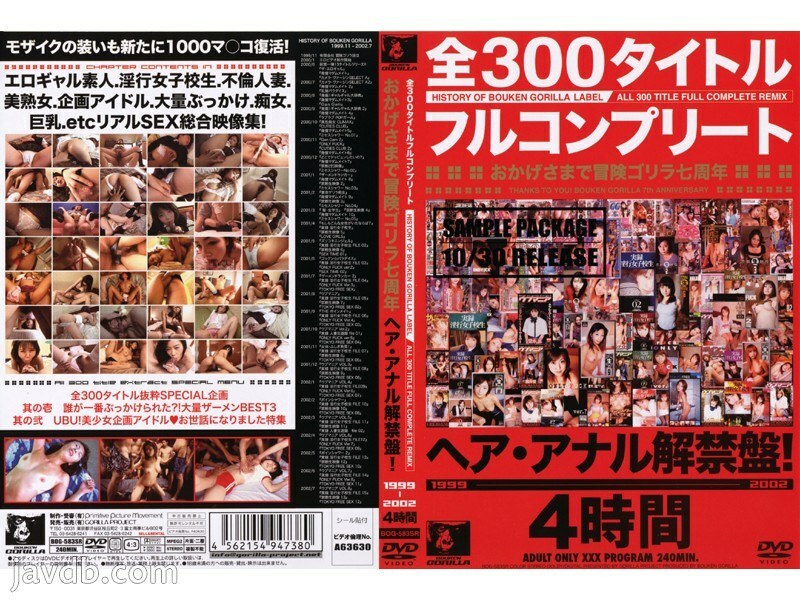 BOG-583SR 感谢 Boken Gorilla 7 週年 Hair and Anal Unbanned Edition！ 1999-2002 - 冈野美忧在线观看