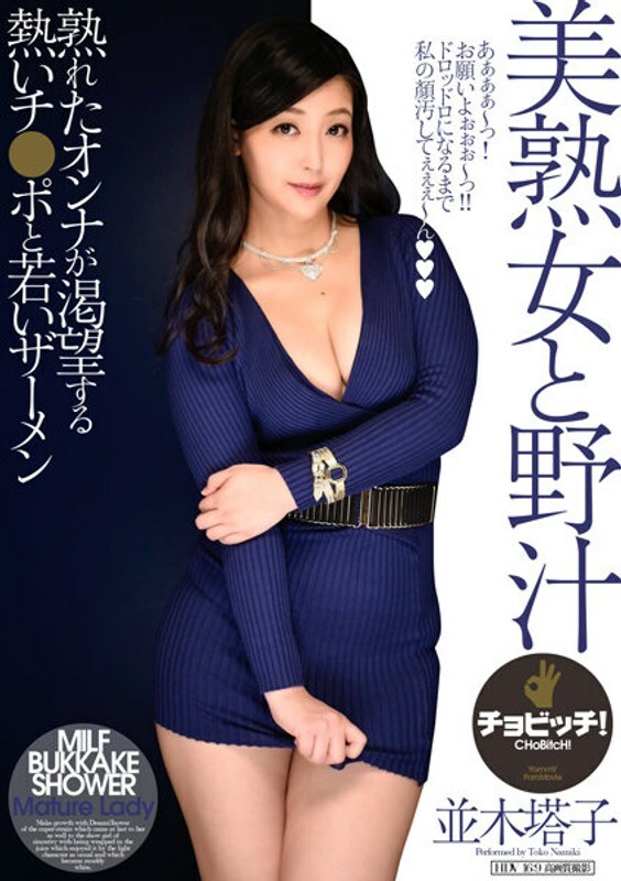 BTH-207 美丽的成熟女子和野汤并木东子 - 并木塔子在线观看