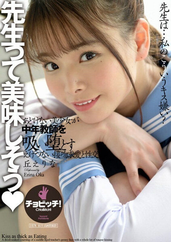 BTH-251 老师看起来很好吃 Erina Oka - 丘绘里奈在线观看