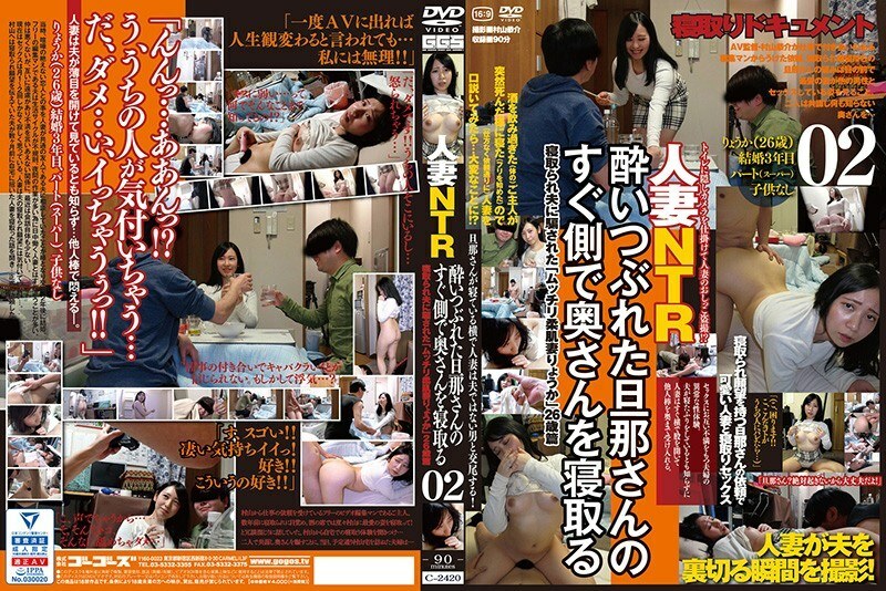C-2420 C-2420 已婚 NTR 睡在他喝醉的丈夫旁边的妻子 02