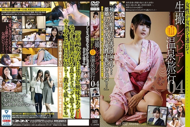 C-2478 C-2478 实拍女同温泉之旅04