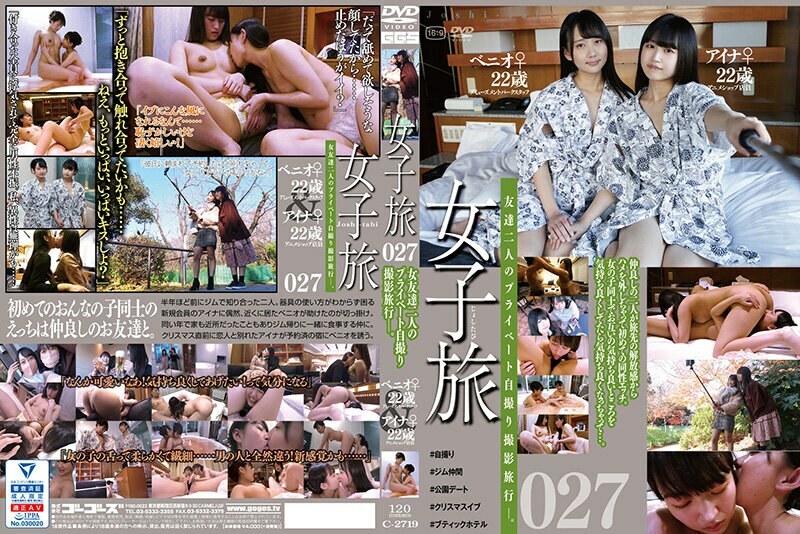 C-2719 女子之旅027在线观看