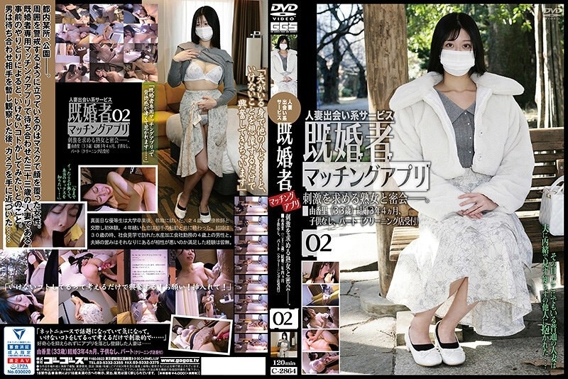 C-2864 C-2864 已婚人士匹配应用程式 02 200 1