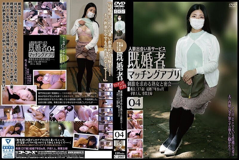 C-2907 已婚人士配對應用程式 04在线观看
