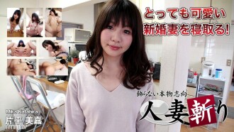 片平 美嘉 23歳