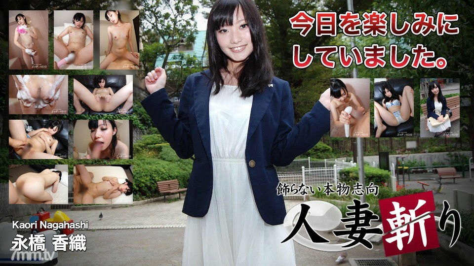 C0930-KI190815 Kaori Nagahashi 19 岁在线观看