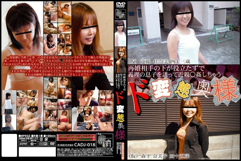 CADJ-018 CADJ-018 变态老婆在再婚对象手下没用还请女婿干亲戚