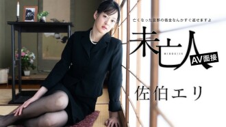 CARIBBEANCOM-012624-001 寡婦 AV 訪談 - 您可以立即還清已故丈夫的債務。
