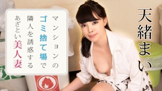 A beautiful wife seduces her neighbor at the apartment's garbage dump