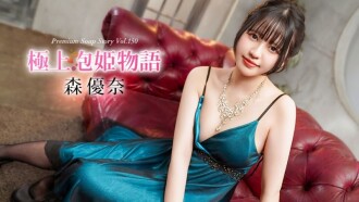 CARIBBEANCOM-040426-001 終極泡泡少女故事集 第150卷 - 森優奈