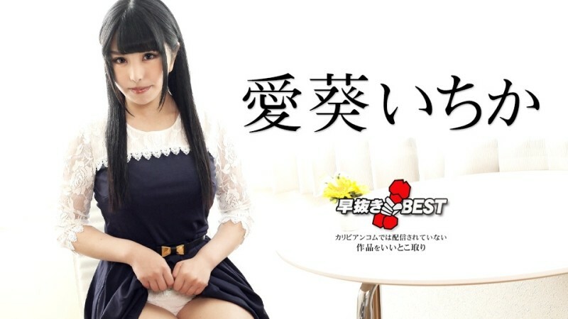 CARIBBEANCOM-042424-001 提前移除葵一香 BEST在线观看