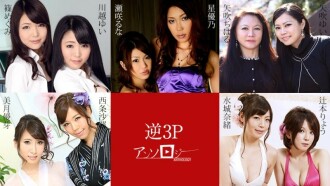 Reverse 3P Anthology