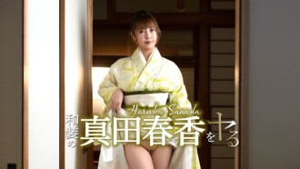 Vou fazer uma cosplay da Haruka Sanada vestida com roupas tradicionais japonesas!