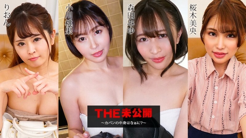 CARIBBEANCOM-052423-001 THE Unreleased - 你的包包里有什么？ ～在线观看