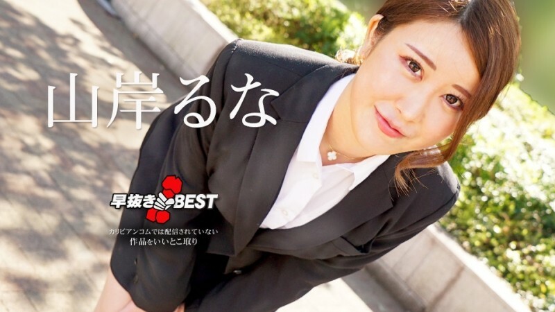 CARIBBEANCOM-062624-001 提前移除 Runa Yamagishi BEST在线观看
