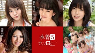 CARIBBEANCOM-071824-001 泳裝選5