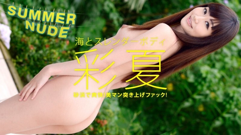 CARIBBEANCOM-080521-003 Summer Nude ～大海与纤细的身体～ - あやつ在线观看