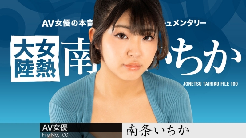 CARIBBEANCOM-080624-001 女热大陆File.100在线观看