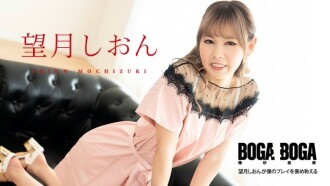 BOGA x BOGA ~Shion Mochizuki praises my playing~