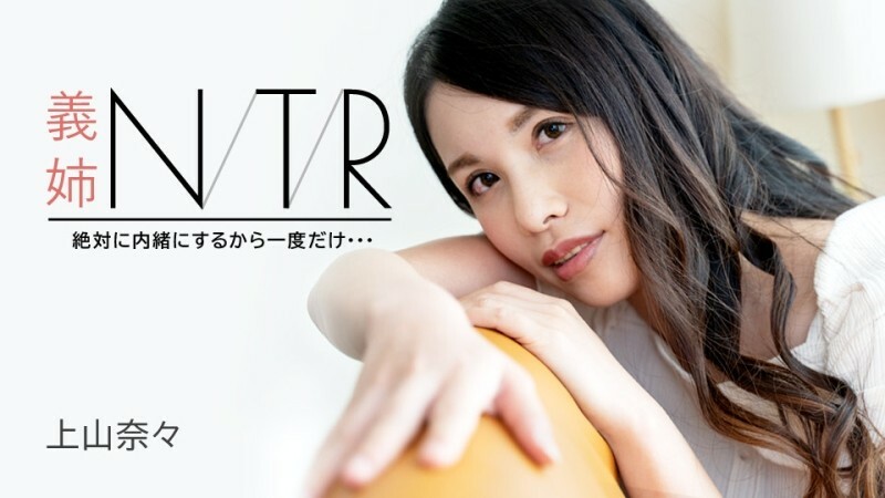 CARIBBEANCOM-091723-001 嫂子NTR～我一定会保密的，就一次…～在线观看