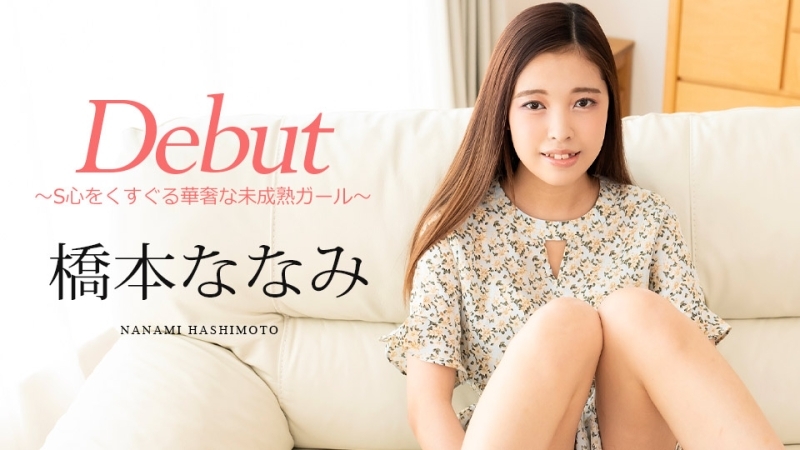 CARIBBEANCOM-101124-001 Debut Vol.95 ～让人心痒痒的娇弱少女～在线观看