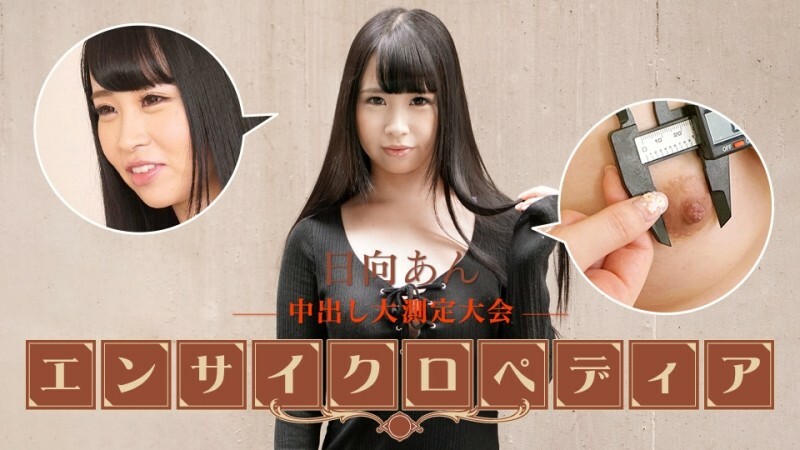 CARIBBEANCOM-101723-001 性感女星百科全书 日向安在线观看