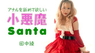 Little devil Santa wants you to lick her asshole