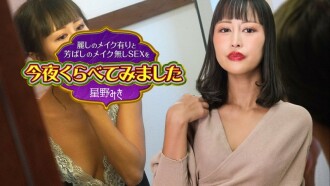 CARIBBEANCOM-122523-001 今晚，我比較了帶妝的美麗性愛和素顏的美味性愛 4