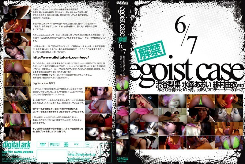 CASE-007 利己主义案件解除 6/7 - 水森あおい在线观看