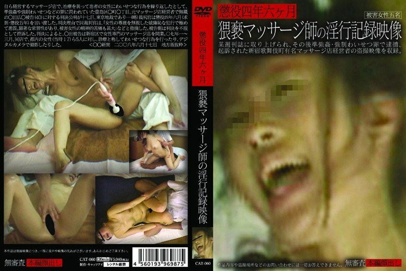 CAT-060 4 年 6 个月在狱中淫秽女按摩师的淫乱记录视频在线观看