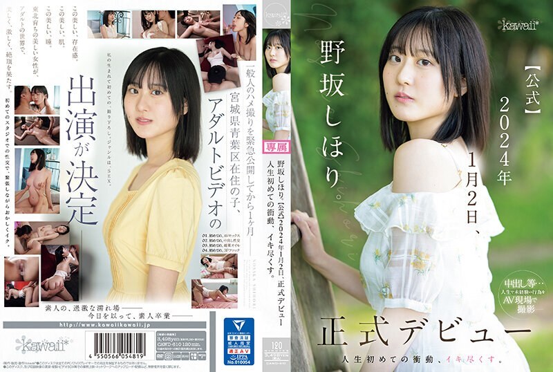 CAWD-610 野坂志堀. [官方] 2024年1月2日正式出道 人生第一个衝动，要高潮了。 - 野坂しほり