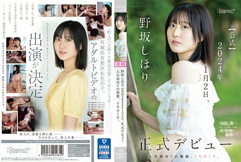 CAWD-610 野坂志堀. [官方] 2024年1月2日正式出道 人生第一个衝动，要高潮了。 - 野坂しほり