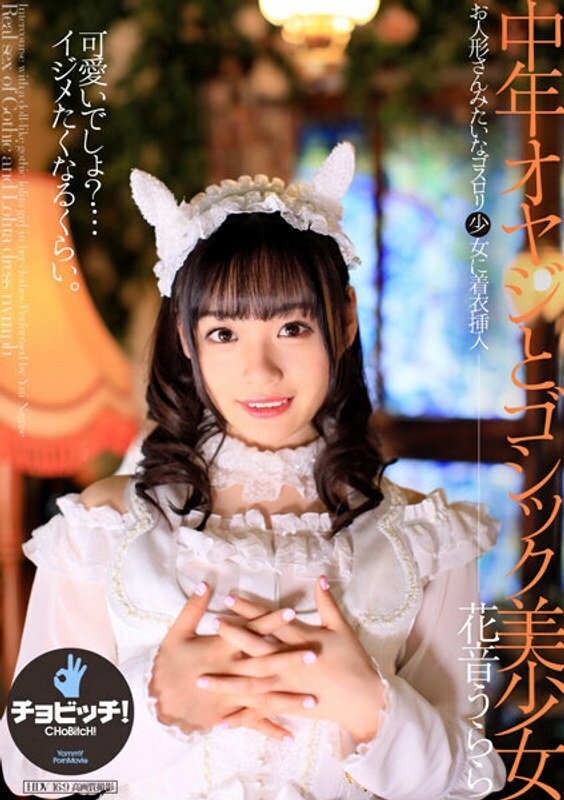 CLO-206 CLO-206 中年男子与哥特美女浦良花音 - 花音丽