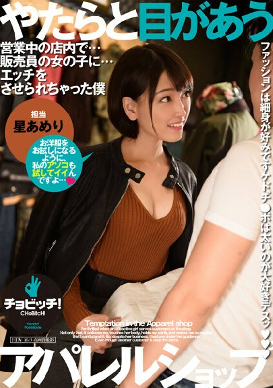 CLO-207 可以看到很多東西的服飾店Hoshi Ameri - 星亞愛梨