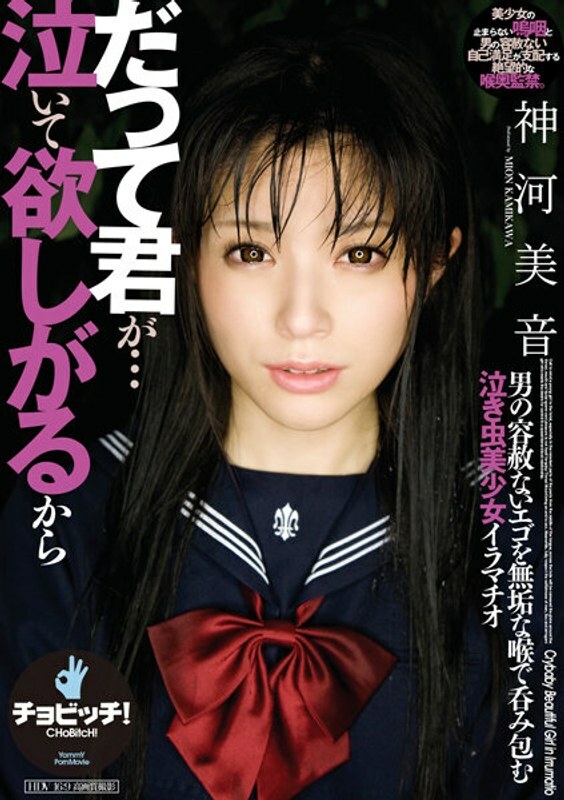 CLO-287 因为你想让我哭 上川美音 - 神河美音在线观看