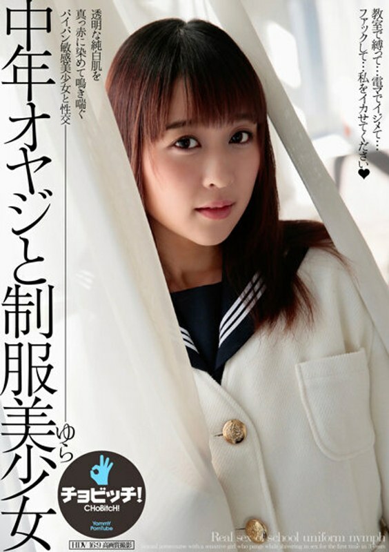 CLO-306 一个中年男子和一个穿着制服的漂亮女孩由良新香 - 心花由罗在线观看