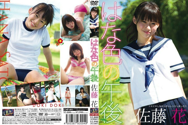 CMP-003 Hanairo no Afternoon / 佐藤花 - 佐藤はな在线观看
