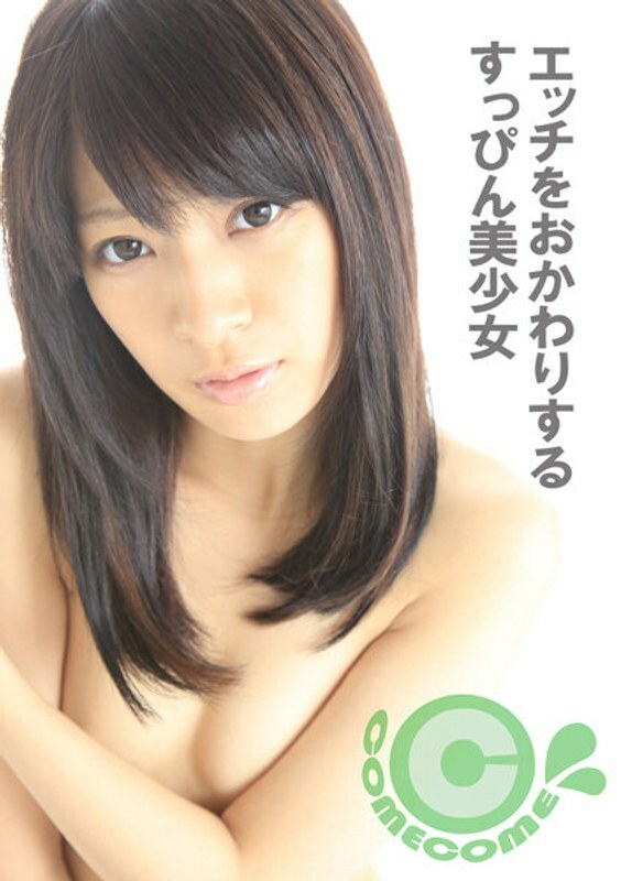 COM-378 美丽的女孩没有化妆做爱在线观看