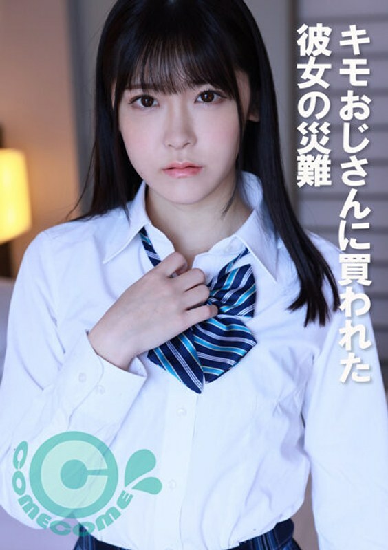 COM-381 COM-381 她的不幸被一个令人毛骨悚然的叔叔收买