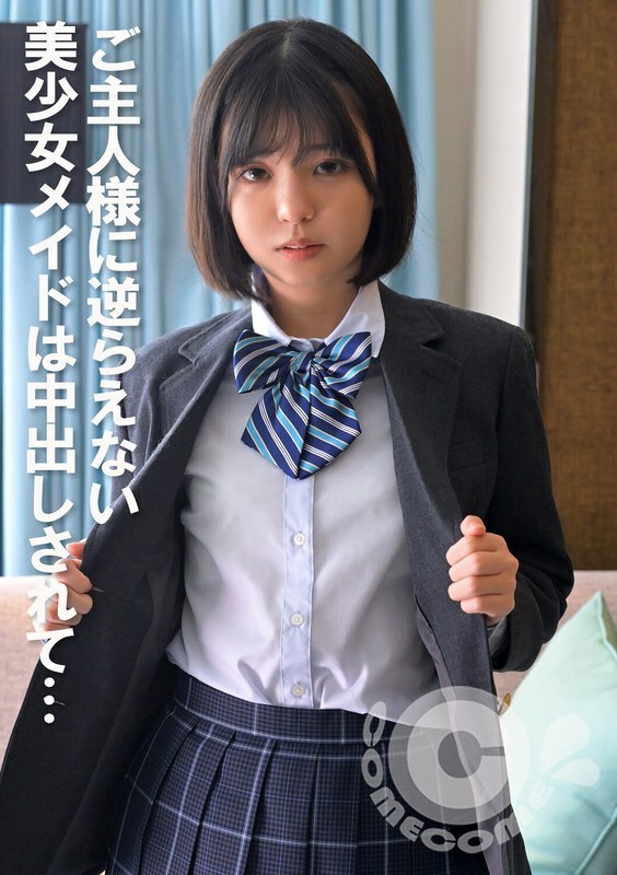 COM-399 无法抗拒主人的美丽女仆被体内射中…在线观看
