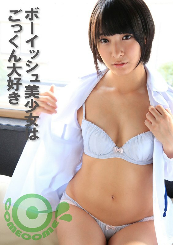 COM-400 男孩般的美丽女孩喜欢暨在线观看