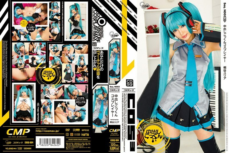 COSQ-004 COSQ-004 中出暨燕子角色扮演 Yuria Kiritani - 桐谷ユリア