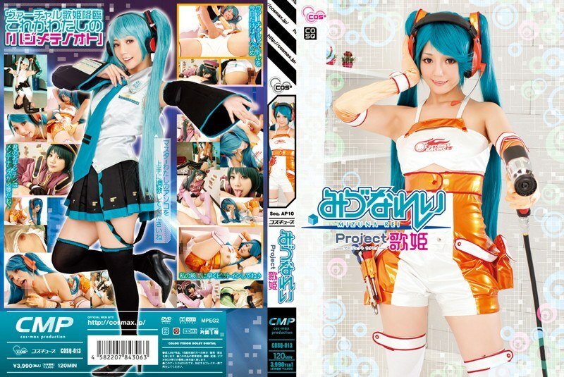 COSQ-013 COSQ-013 Project Diva Rei Mizu - 水菜丽 (水菜丽)