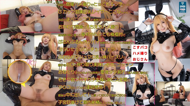 COSX-032 COSX-032 美乳女神小可奈和越池个人射击奇闻趣事又一次大决战！肉食性逆兔性慾彻底崩溃的母兔！完全受精与没有所有橡胶的原始交配，享受白皙巨乳的魅力！