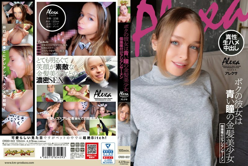 CRDD-022 我的女朋友是一个蓝眼睛的金髮美少女 个人拍摄 播种亚洲精液 Alexa在线观看