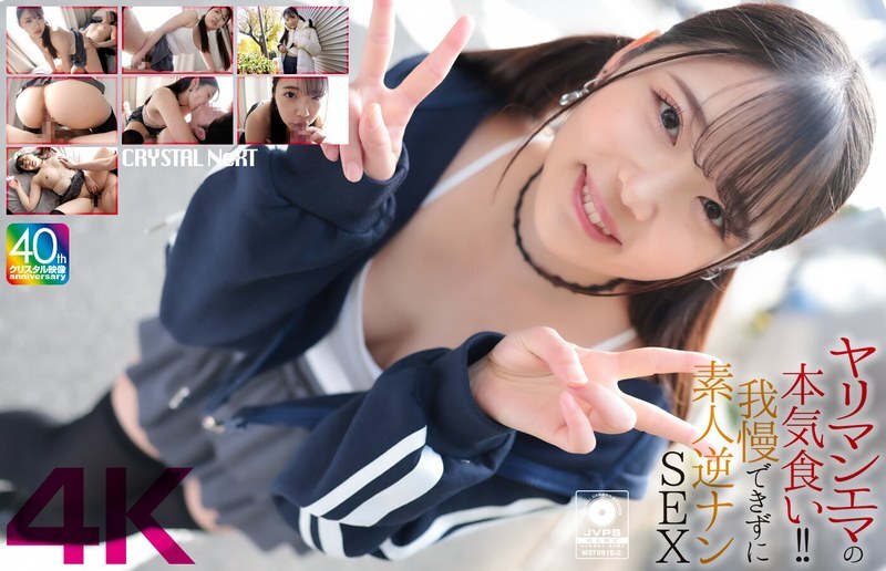 [4K] Schlampe Emma isst ernsthaft! ! Kann nicht widerstehen, Amateur Reverse Pick-Up Sex Futaba Emma在线观看