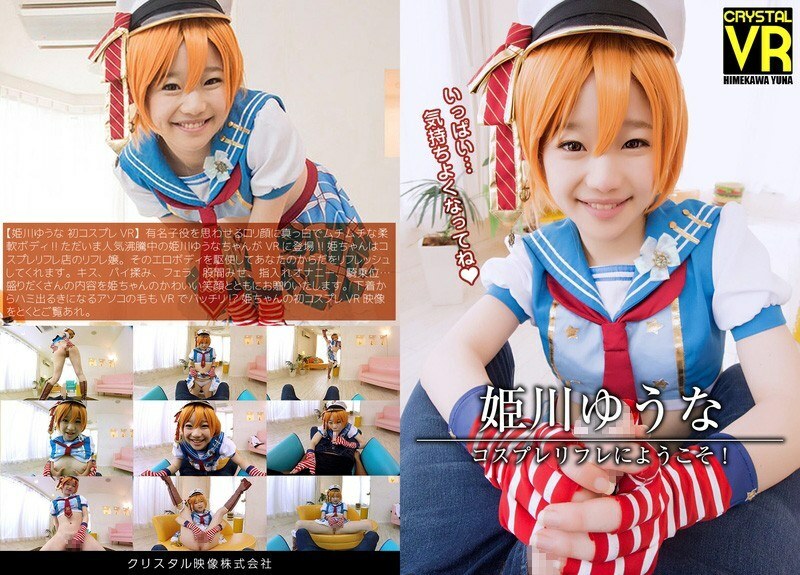 CRVR-006 [VR] 歡迎來到姬川優奈 Cosplay Refre！
