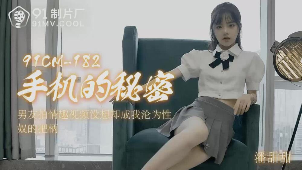 携帯電話の秘密パンティアンティアン