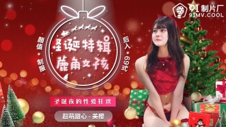 Gadis Tanduk Istimewa Krismas / Pesta Seks Malam Krismas